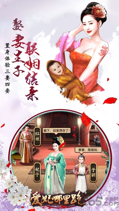 爱妃哪里跑手机版 爱妃哪里跑手游下载