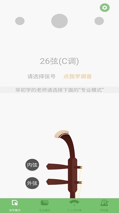 智能二胡调音器下载