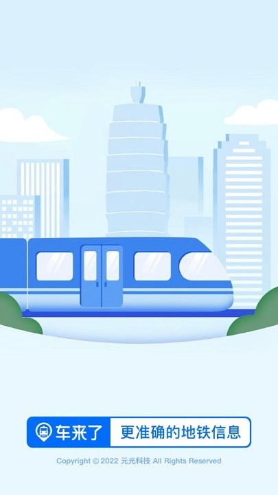 地铁线路查询软件下载