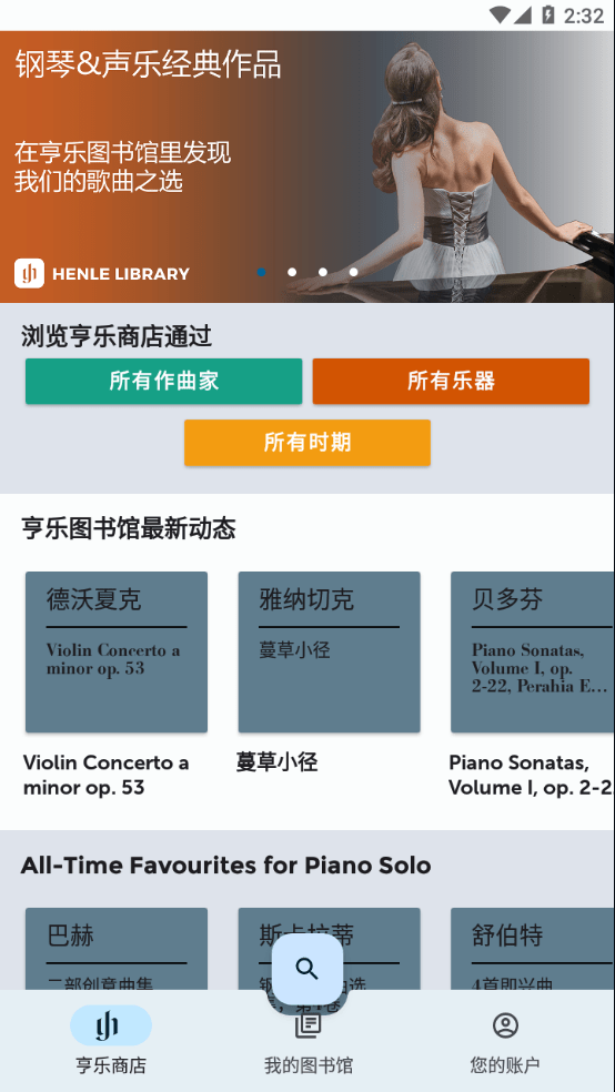 亨乐图书馆官方版 亨乐图书馆app下载