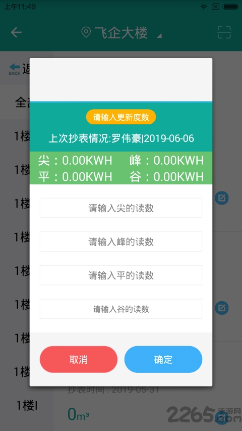 智园通app