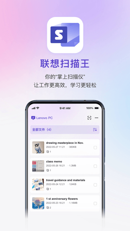 联想扫描王app下载