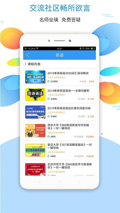 大学英语app