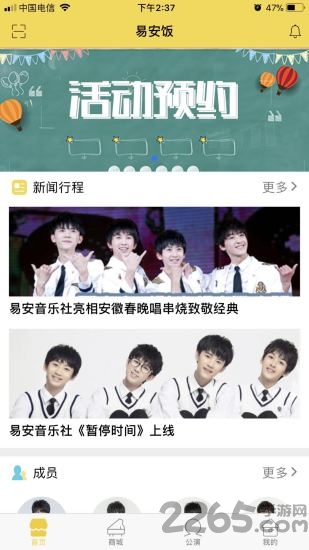 易安饭手机版