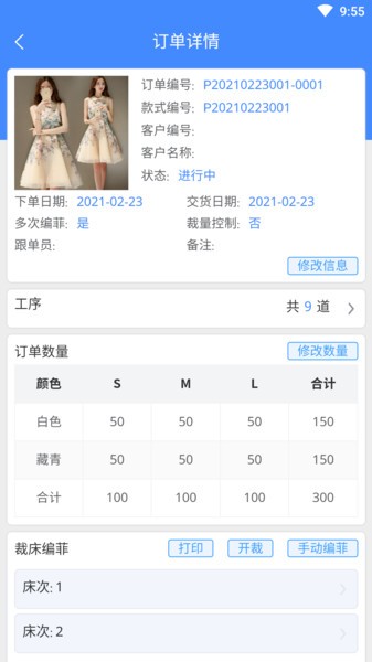 衣算软件下载