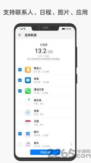 手机克隆管家app