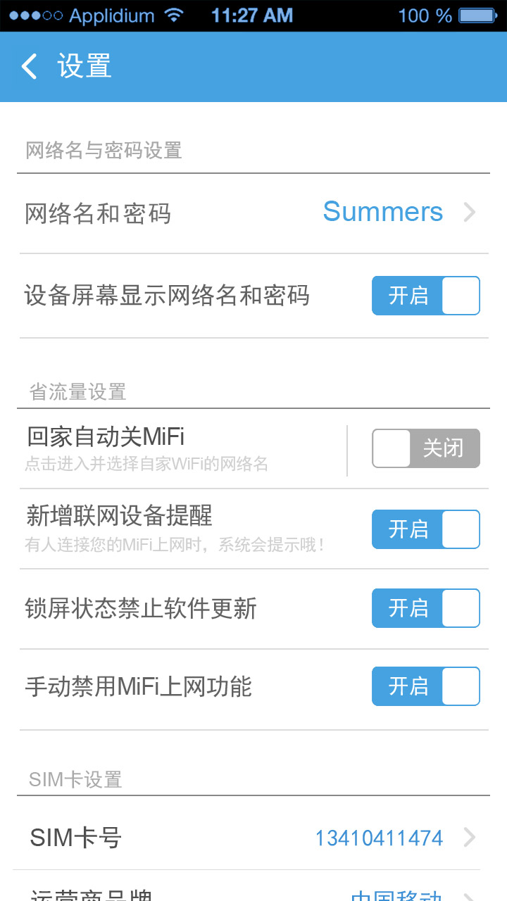 4G流量宝客户端