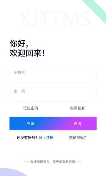 鑫捷通运管宝手机版下载