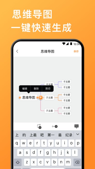 手机思维导图免费下载