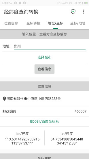 经纬度查询与转换手机app