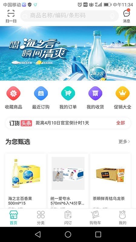 统一e商城官方版