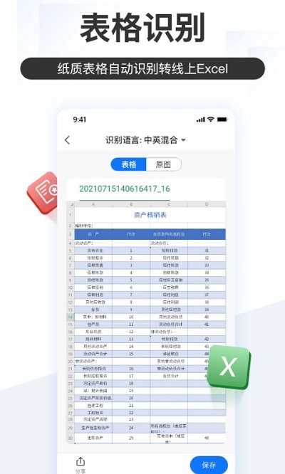 掌上识别王官方版