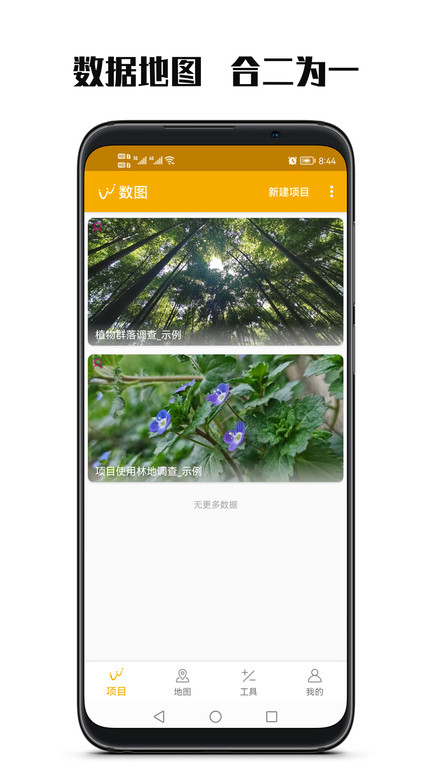 数图官方版(改名数图田调)