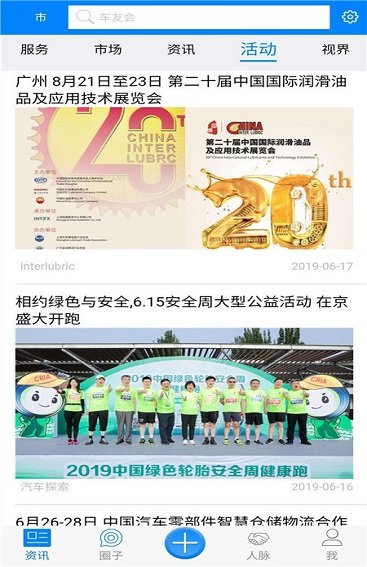 汽车联讯app