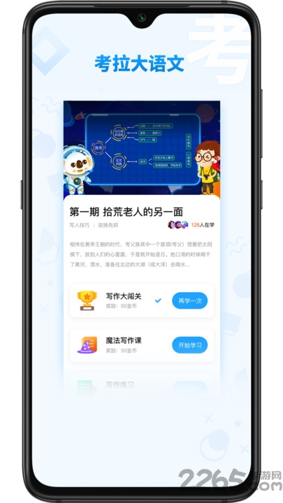 考拉大语文最新版