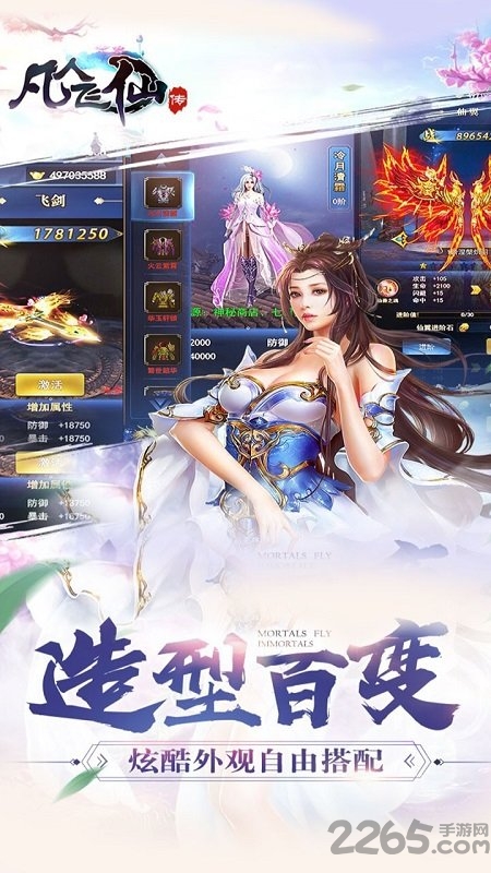 凡人飞仙传ol果盘最新版