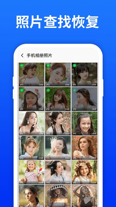 照片恢复宝免费版 照片恢复宝app下载