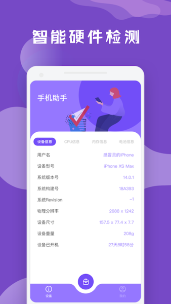老王手机助手手机版