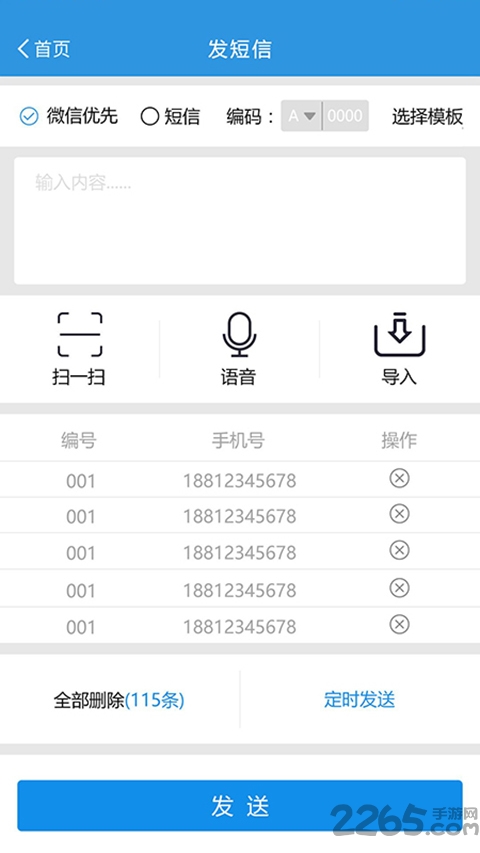 硕达通快递助手app