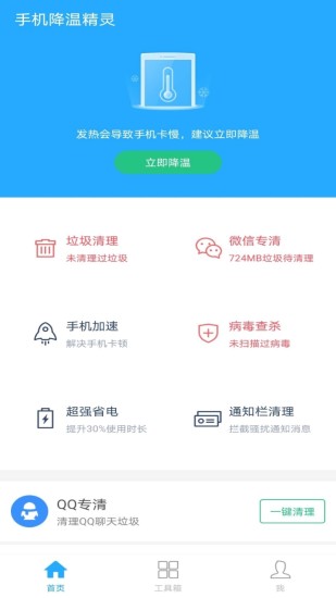 手机降温精灵旧版本下载