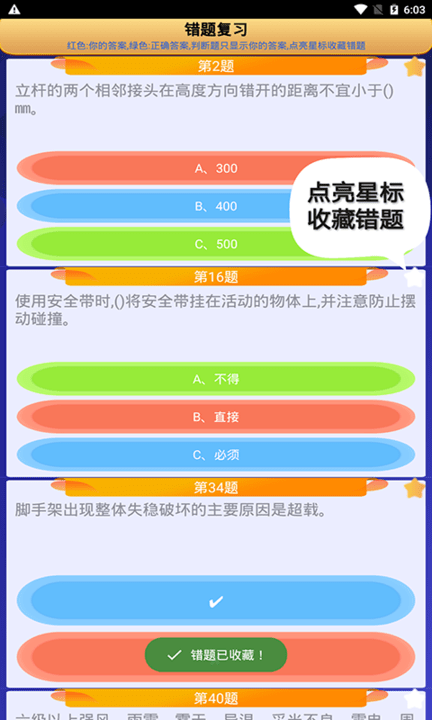 高处作业操作证题库最新版