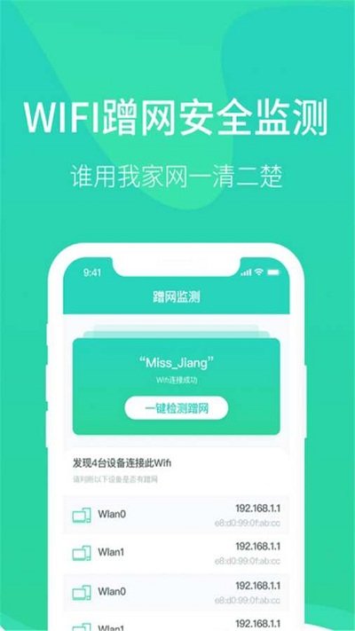 WiFi钥匙万能管家最新版 WiFi钥匙万能管家App下载