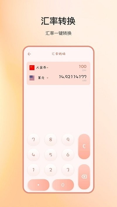 森淼计算器全能软件