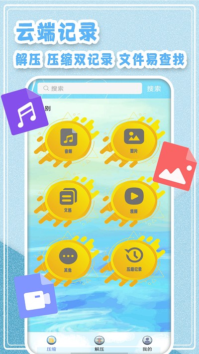 全能文件格式解压app下载