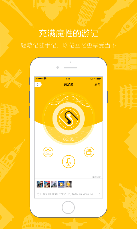 随身导游app