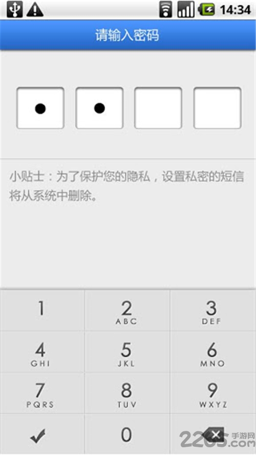 爱短信软件