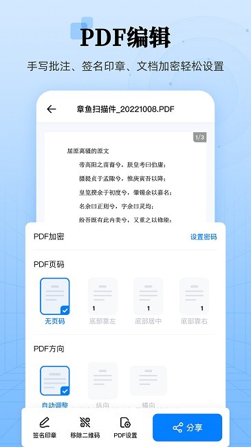 章鱼扫描王最新版