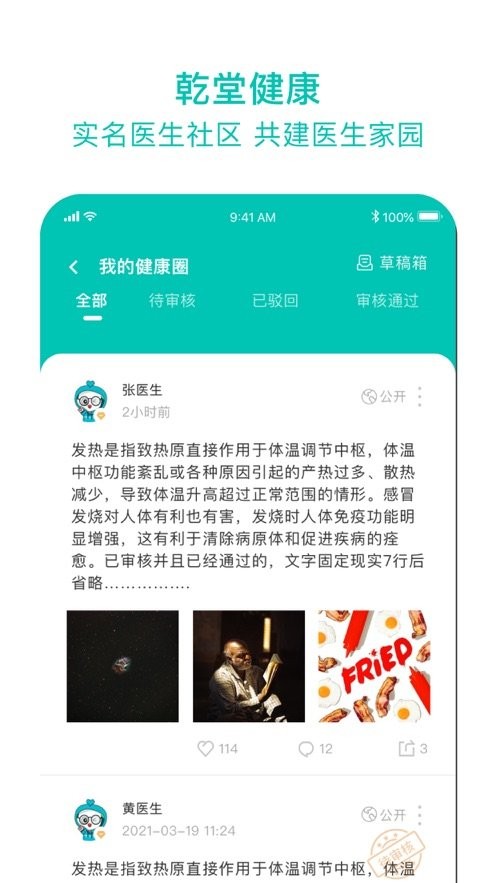 健康遂宁医护版app 健康遂宁医护软件下载