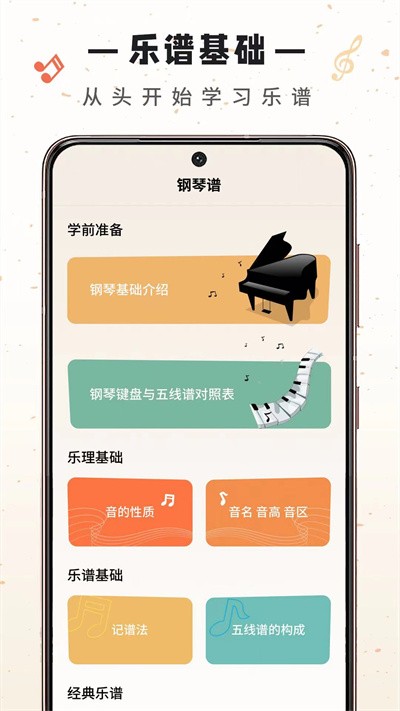 视谱练习app下载安卓版