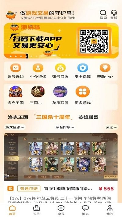 游易鸟app官方版