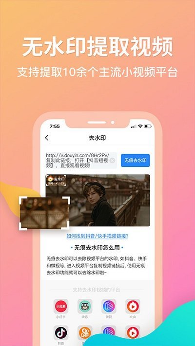 去水印君手机版