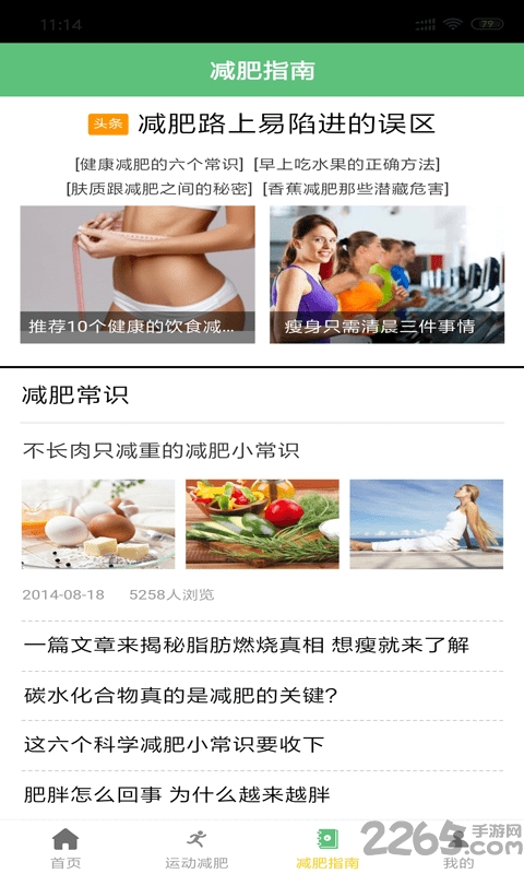甩甩吧减肥