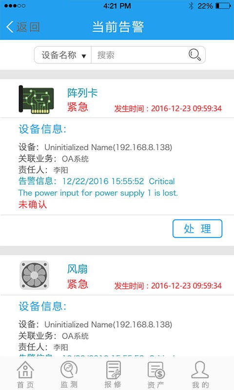 顶云运维app