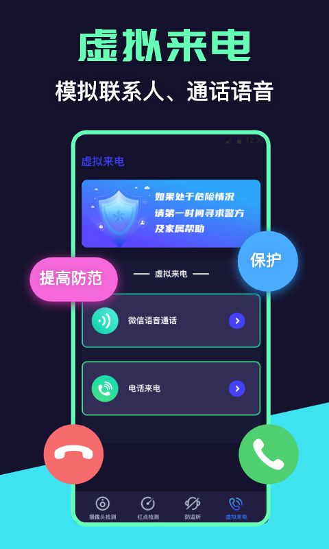 摄像头检测器软件