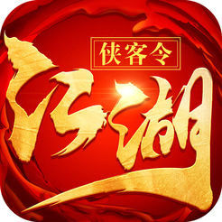 江湖侠客令单机破解版