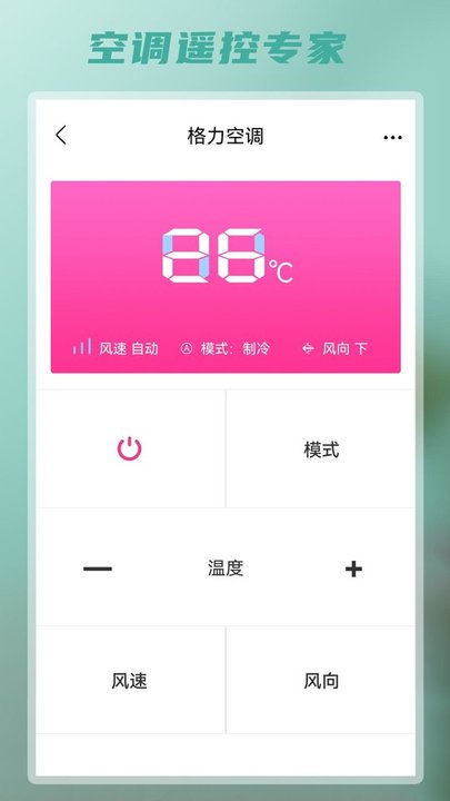万智能空调通用遥控器app