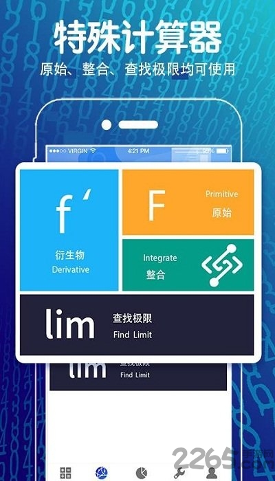方程计算软件 方程计算器最新版下载安装