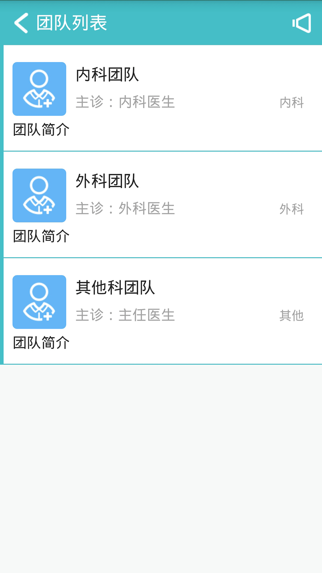 寻医团客户端