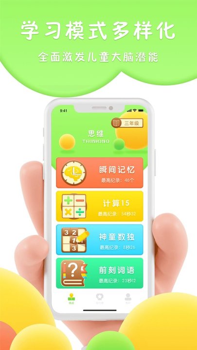 吉米猫思维最新版下载