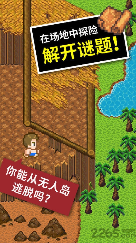 无人岛大冒险2汉化版