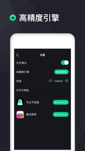 吉他调音器高精度版软件