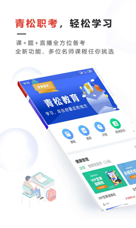 青松职考app
