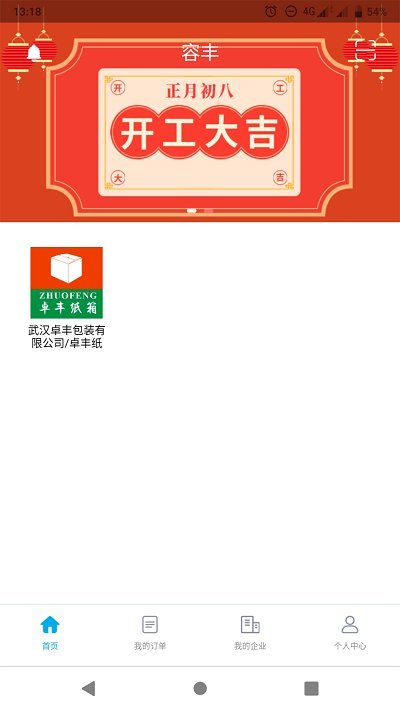 容丰app