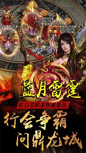 果盘蓝月雷霆bt版