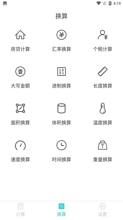无忧计算器app
