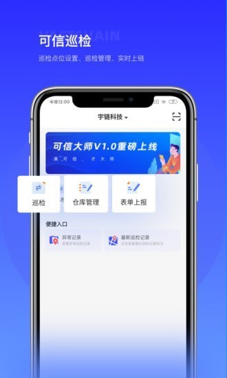 可信大师官方版